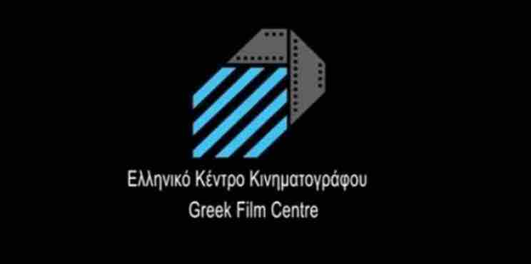Ανακοινώθηκε το νέο συμβούλιο του Ελληνικού Κέντρου Κινηματογράφου