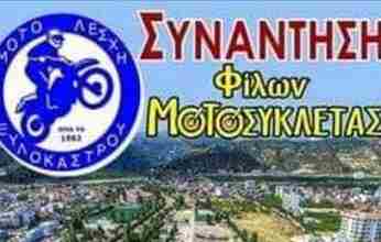 Συνάντηση φίλων μοτοσυκλέτας στη Μαρίνα Ξυλοκάστρου και εντουροβόλτα στα ορεινά…
