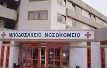 Το “Μποδοσάκειο”  Νοσοκομείο Πτολεμαΐδας απειλεί με κυρώσεις όσους υγειονομικούς μολυνθούν από κορονοϊό!