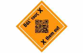 «Βάλ’ τους Χ» μέσω 3D εικονικής περιήγησης στην Τεχνόπολη