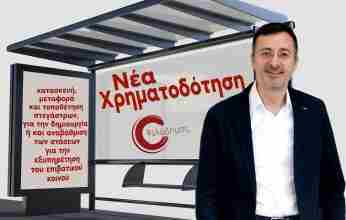 Σύγχρονα στέγαστρα για στάσεις λεωφορείων εξασφάλισε ο Σταματόπουλος από το Φιλόδημος ΙΙ