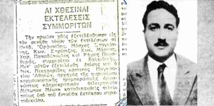 ΕΕΔΥΕ: 70 χρόνια από τη δολοφονία του Νίκου Νικηφορίδη