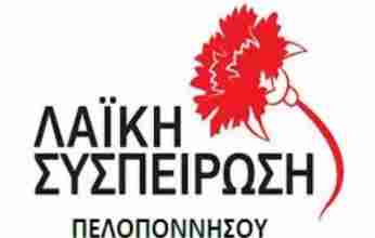 Επερώτηση της Λαϊκής Συσπείρωσης για τα μέτρα αντιπυρικής προστασίας στην Περιφέρεια Πελοποννήσου
