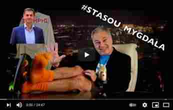 Χριστόφορος Ζαραλίκος: «#STASOU_MYGDALA» (video)