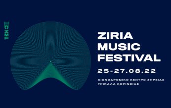 Έρχεται το Ziria Music Festival 2022