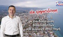 Δήμος Σικυωνίων: Νέα Χρηματοδότηση προωθεί την Διαλογή στην  Πηγή και την οικιακή κομποστοποίηση