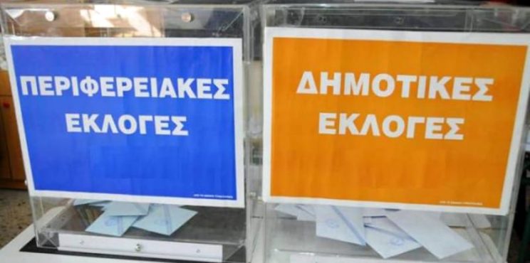 Αντιθεσμικό “ράβε – ξήλωνε” της κυβέρνησης ανατρέπει τους όρους διεξαγωγής των αυτοδιοικητικών εκλογών
