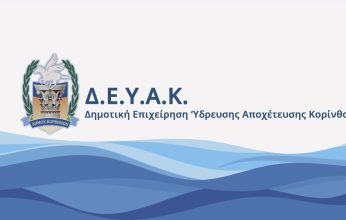 Για δολιοφθορά στην υδρομάστευση της Στυμφαλίας κάνει λόγο η ΔΕΥΑ Κορίνθου