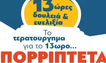 Κόρινθος: Εκδήλωση του ΚΚΕ για το νέο αντεργατικό νομοσχέδιο που φέρνει η κυβέρνηση