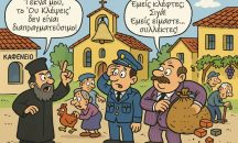 Ου Κλέψεις (Του Χρήστου Καλαντζή)