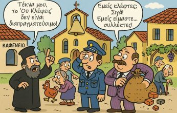 Ου Κλέψεις (Του Χρήστου Καλαντζή)