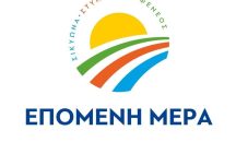 Η «Επόμενη Μέρα» σκιαγραφεί τα όσα έγιναν στην πρόσφατη λογοδοσία της δημοτικής αρχής