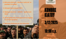 Στο δρόμο του αγώνα και οι αγροτοκτηνοτρόφοι της Κορινθίας