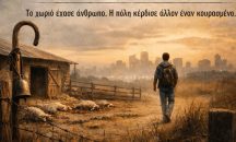 Η Ρίζα (Του Χρήστου Καλαντζή)