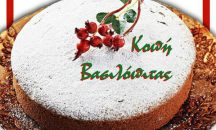 Ο Μακιαβέλι και οι Τεμαχιστές της Πίτας