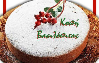 Ο Μακιαβέλι και οι Τεμαχιστές της Πίτας