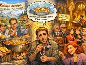 Πράξη Β’ Χαίρε, Νύμφη Ανύμφευτε (Του Χρήστου Καλαντζή)