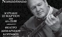 «Όλες του κόσμου οι Κυριακές»: Ο «Γόρδιος Δεσμός» σε ένα αυθεντικό λαϊκό οδοιπορικό στον Χρήστο Νικολόπουλο