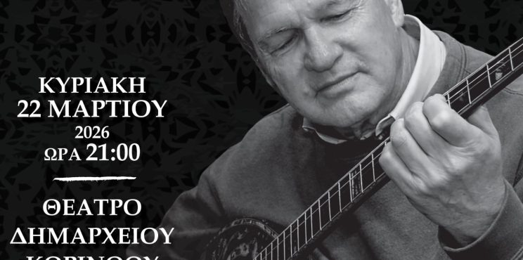 «Όλες του κόσμου οι Κυριακές»: Ο «Γόρδιος Δεσμός» σε ένα αυθεντικό λαϊκό οδοιπορικό στον Χρήστο Νικολόπουλο