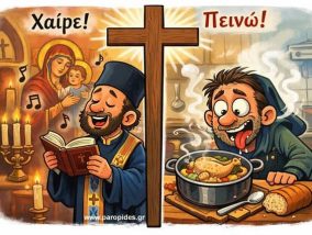 Πράξη Γ’ Μεταξύ του Χαίρε & Πεινώ (Του Χρήστου Καλαντζή)