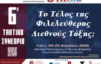 6ο Συνέδριο ΠΕΔιΣ: Χαιρετισμοί, κονκάρδες και ιδεολογική χειραγώγηση στο Κιάτο