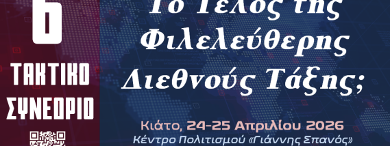 6ο Συνέδριο ΠΕΔιΣ: Χαιρετισμοί, κονκάρδες και ιδεολογική χειραγώγηση στο Κιάτο