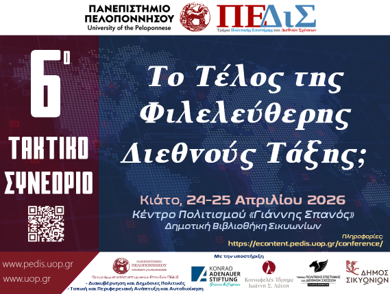 6ο Συνέδριο ΠΕΔιΣ: Χαιρετισμοί, κονκάρδες και ιδεολογική χειραγώγηση στο Κιάτο