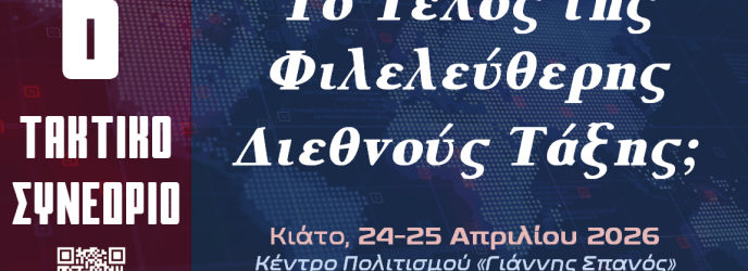 6ο Συνέδριο ΠΕΔιΣ: Χαιρετισμοί, κονκάρδες και ιδεολογική χειραγώγηση στο Κιάτο