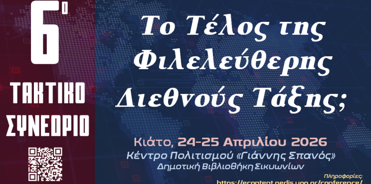 6ο Συνέδριο ΠΕΔιΣ: Χαιρετισμοί, κονκάρδες και ιδεολογική χειραγώγηση στο Κιάτο