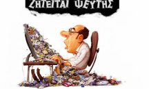 Ψηφιακό «σιωπητήριο» ανέκρουσε ο Σταματόπουλος στην κριτική της βραστογαλιάς!