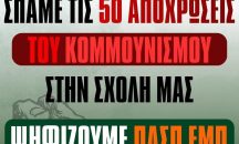 Για δες καιρό που διάλεξε η ΠΑΣΠ να υιοθετήσει το σκοτεινό παρελθόν του αντικομμουνισμού!