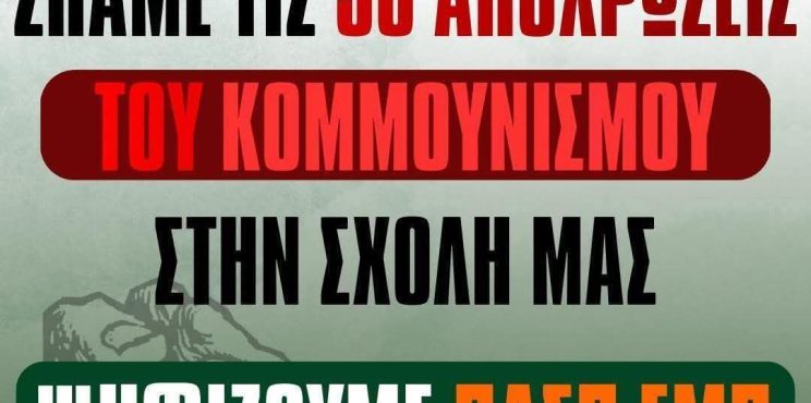 Για δες καιρό που διάλεξε η ΠΑΣΠ να υιοθετήσει το σκοτεινό παρελθόν του αντικομμουνισμού!