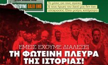 Για δες καιρό που διάλεξε η ΠΑΣΠ να υιοθετήσει το σκοτεινό παρελθόν του αντικομμουνισμού!