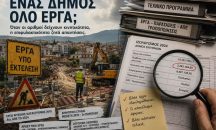 Ένας Δήμος όλο έργα (Του Χρήστου Καλαντζή)
