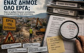 Ένας Δήμος όλο έργα (Του Χρήστου Καλαντζή)