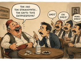 Τρεις Έλληνες και τέσσερις παρατάξεις (Του Χρήστου Καλαντζή)