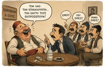 Τρεις Έλληνες και τέσσερις παρατάξεις (Του Χρήστου Καλαντζή)