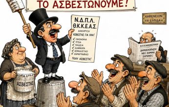 Από την Πανώλη στη Βουλή (Του Χρήστου Καλαντζή)