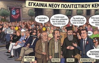 Ο Πολιτισμός (Του Χρήστου Καλαντζή)