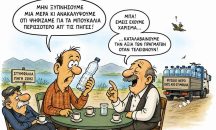 Ο Προβληματισμός του Γιακουμή (Του Χρήστου Καλαντζή)