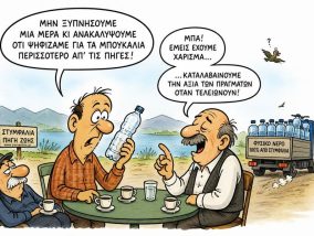 Ο Προβληματισμός του Γιακουμή (Του Χρήστου Καλαντζή)