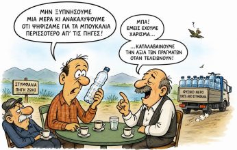 Ο Προβληματισμός του Γιακουμή (Του Χρήστου Καλαντζή)