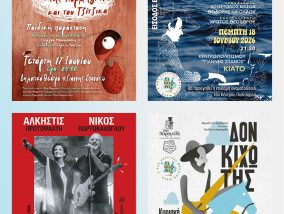 Εγκαίνια… σε δόσεις!