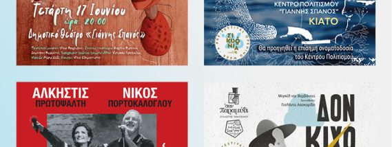 Εγκαίνια… σε δόσεις!