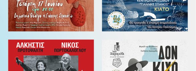Εγκαίνια… σε δόσεις!