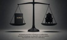 Ένα νοητικό πείραμα για τη Δημοκρατία (Του Χρήστου Καλαντζή)