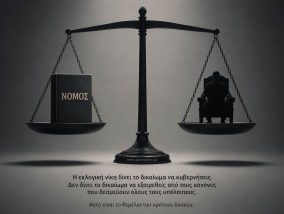Ένα νοητικό πείραμα για τη Δημοκρατία (Του Χρήστου Καλαντζή)