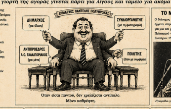 «Λευκή νύχτα» στα Σταματοπουλιάνικα ή «λευκή επιταγή» σε τριγωνική διαπλοκή; «Λευκή νύχτα» στα Σταματοπουλιάνικα ή «λευκή επιταγή» σε τριγωνική διαπλοκή;